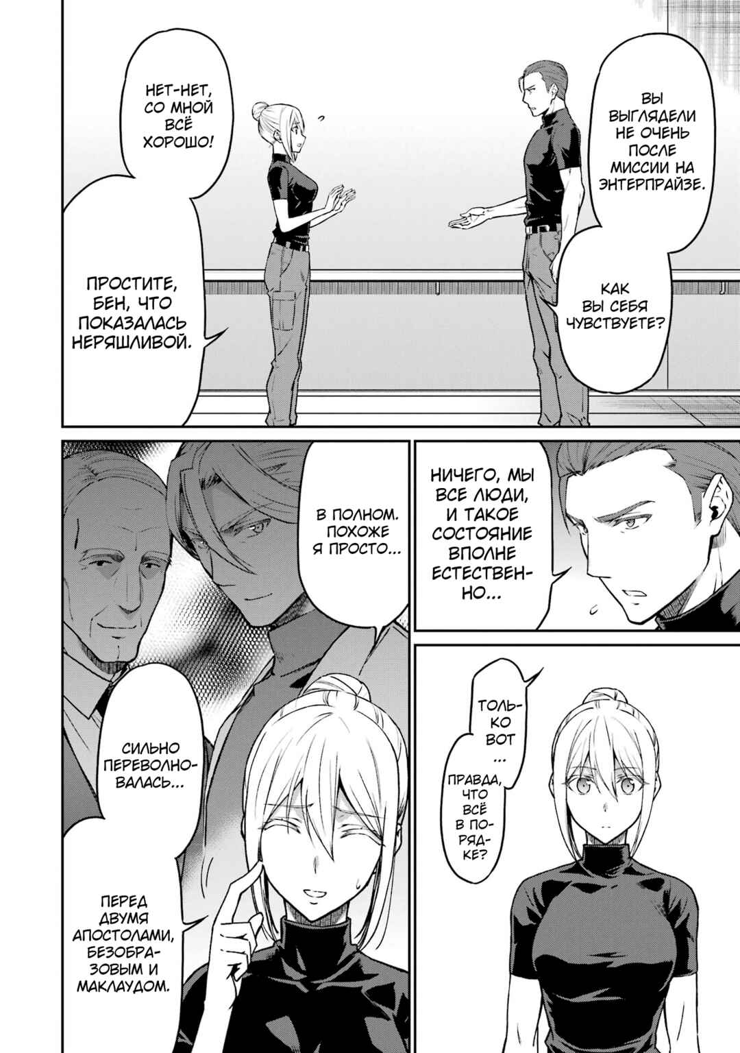 Mahouka Koukou no Rettousei - Koritsu-hen Chapter 15 - Page 4