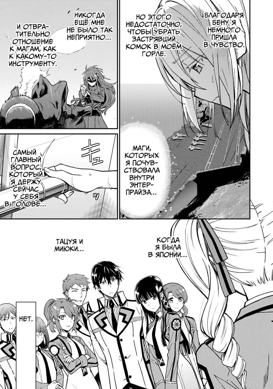 Mahouka Koukou no Rettousei - Koritsu-hen Chapter 15 - Page 7