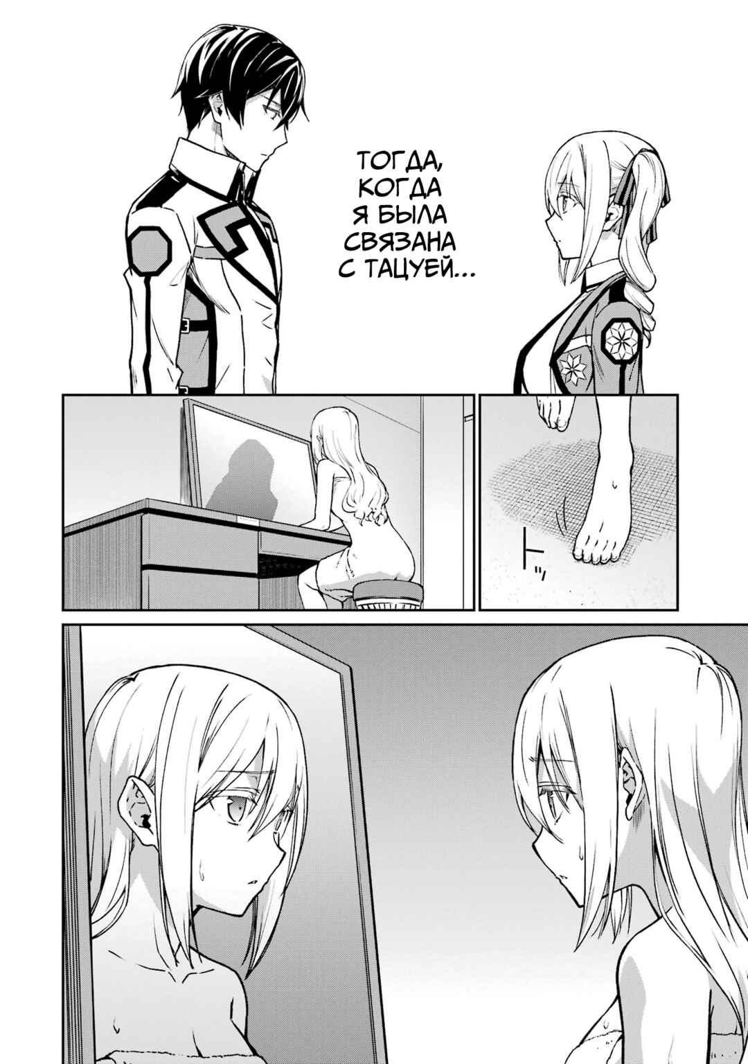 Mahouka Koukou no Rettousei - Koritsu-hen Chapter 15 - Page 8