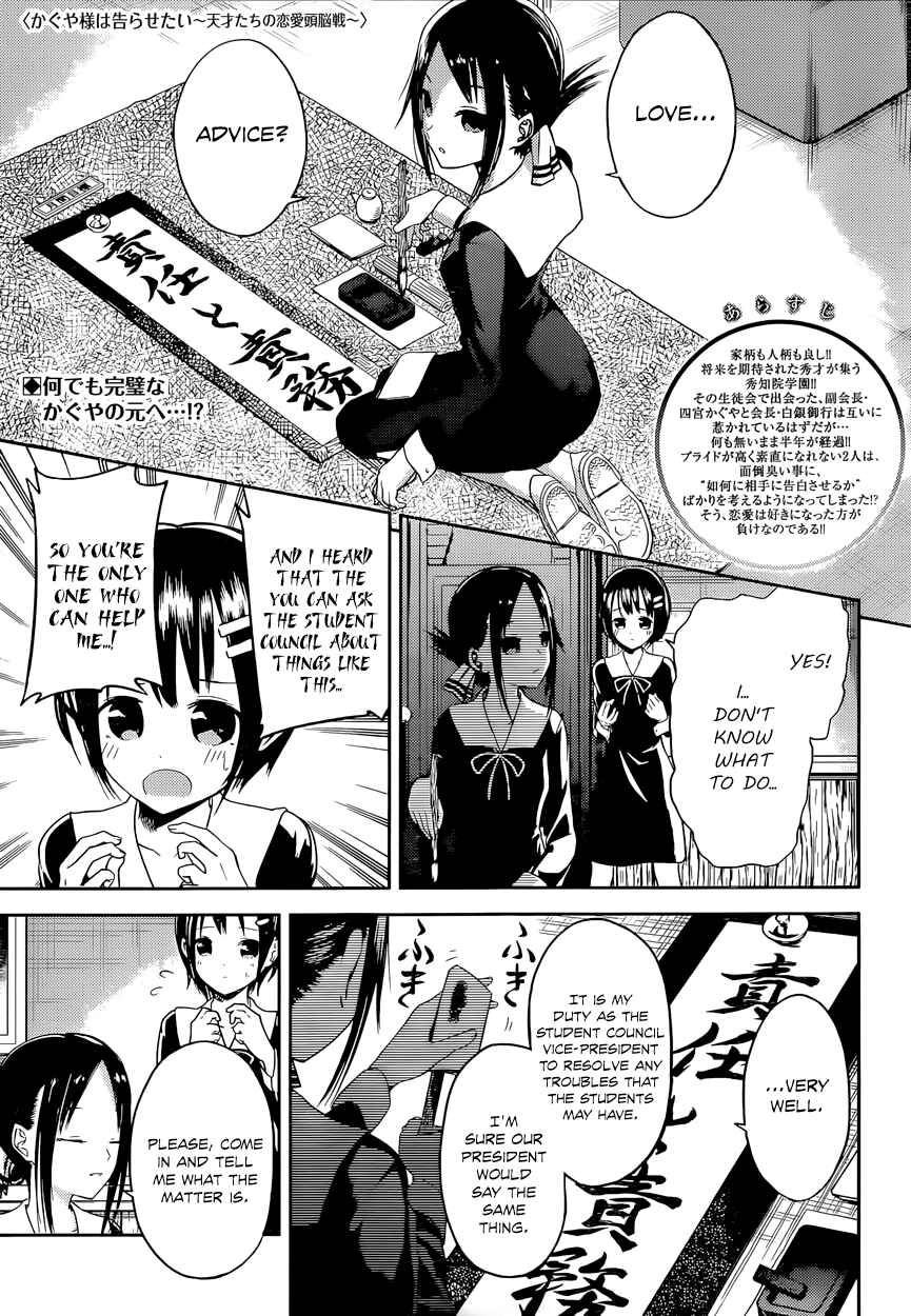 Kaguya-sama: Love Is War Chapter 16 - Page 1