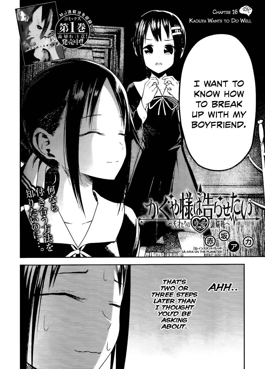Kaguya-sama: Love Is War Chapter 16 - Page 2