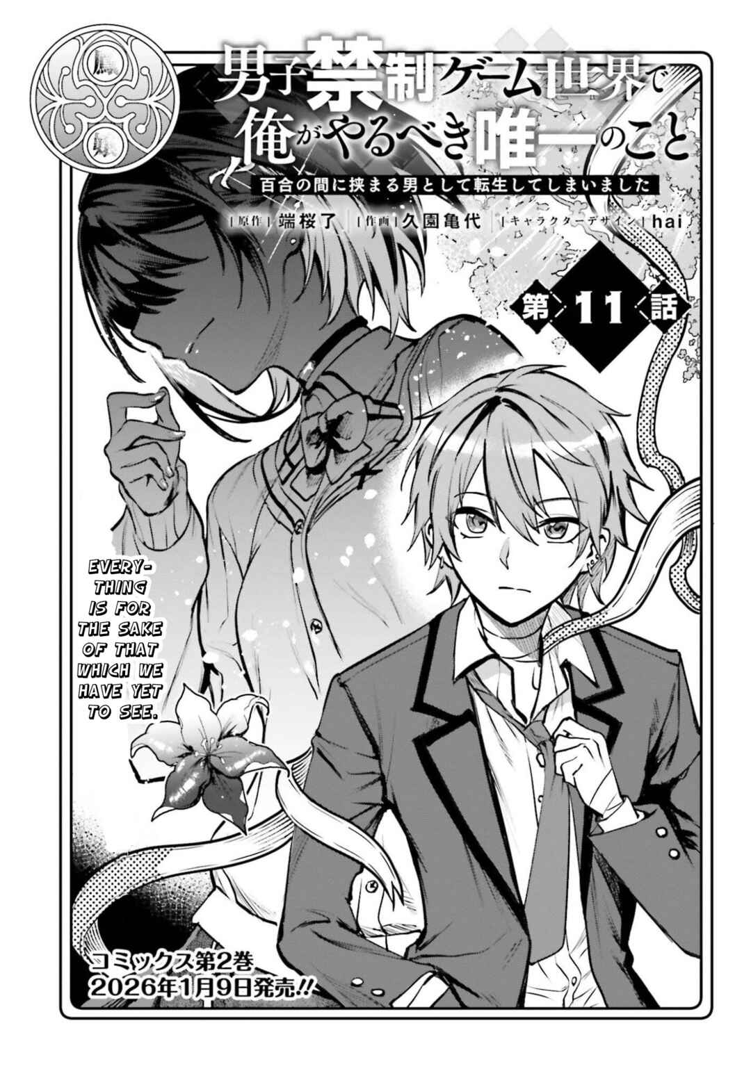 Danshi Kinsei Game Sekai de Ore ga Yaru Beki Yuiitsu no Koto: Yuri no Aida ni Hasamaru Otoko Toshite Tensei Shite Shimaimashita Chapter 11 - Page 1
