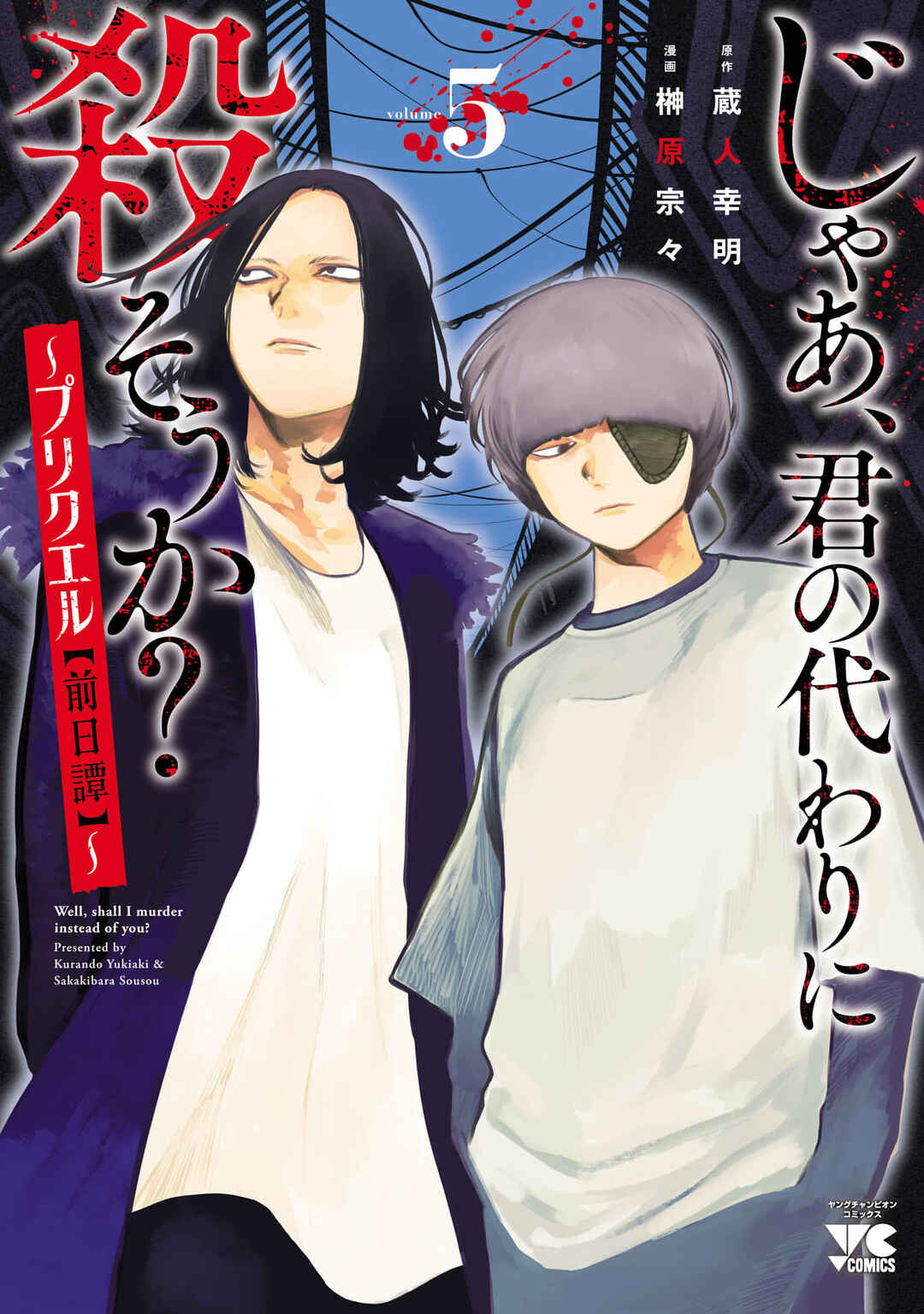 Jaa, Kimi no Kawari ni Korosou ka? ~Prequel~ Chapter 28 - Page 2