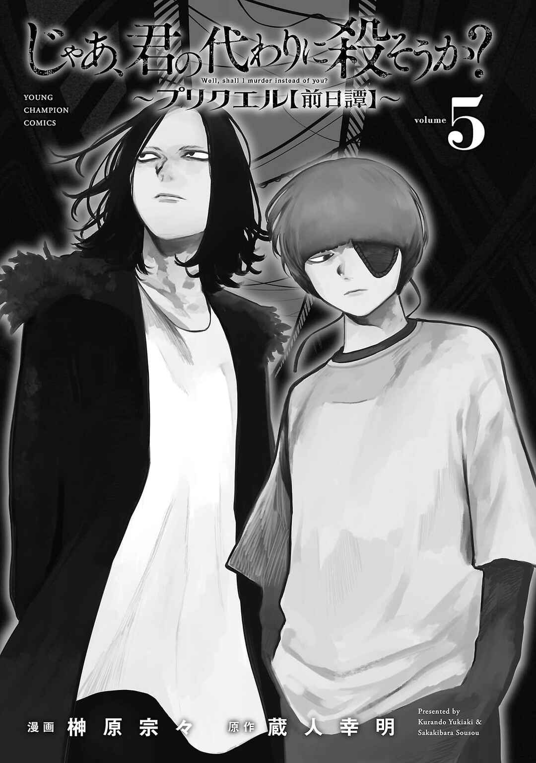 Jaa, Kimi no Kawari ni Korosou ka? ~Prequel~ Chapter 28 - Page 4