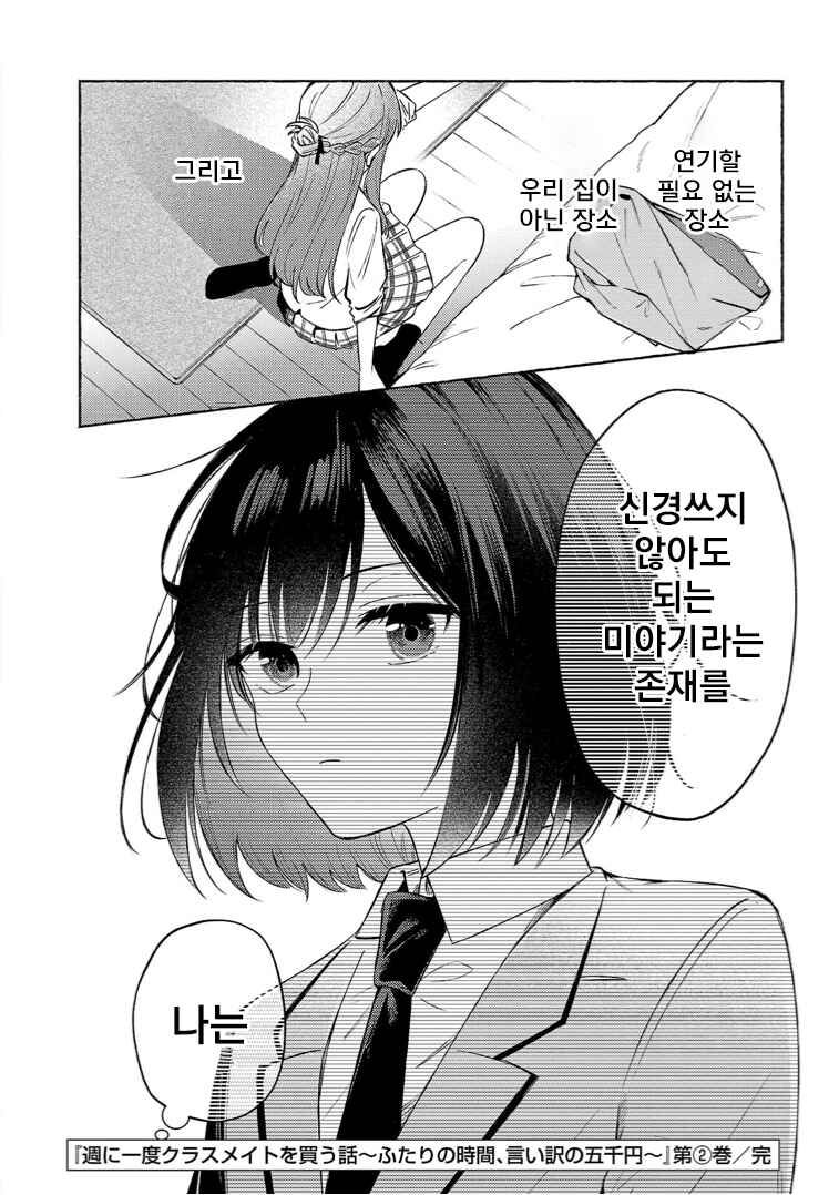 Shuu ni Ichido Classmate wo Kau Hanashi: Futari no Jikan, Iiwake no 5000-en Chapter 12.2 - Page 11