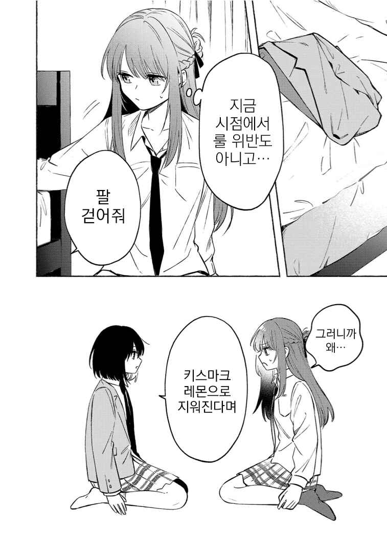 Shuu ni Ichido Classmate wo Kau Hanashi: Futari no Jikan, Iiwake no 5000-en Chapter 12.2 - Page 5