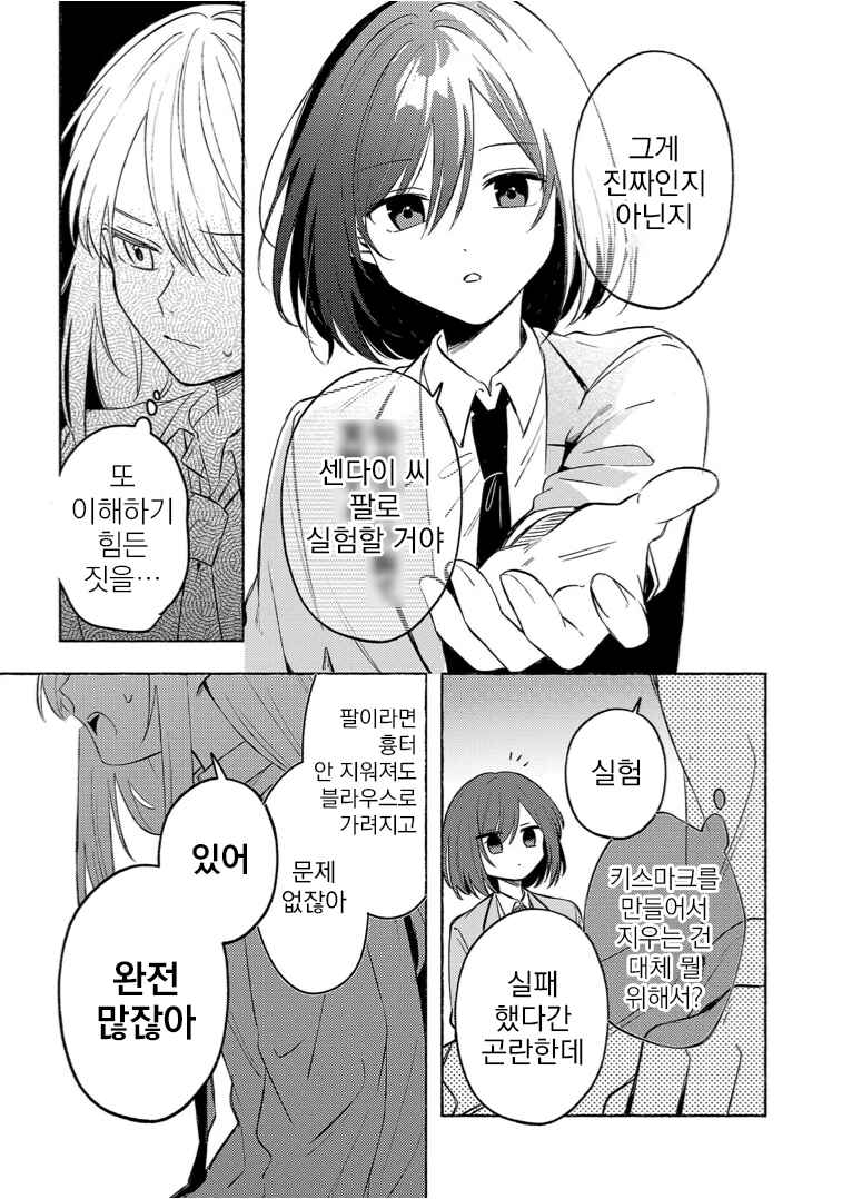 Shuu ni Ichido Classmate wo Kau Hanashi: Futari no Jikan, Iiwake no 5000-en Chapter 12.2 - Page 6