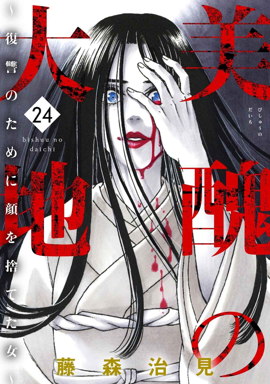 Bishu no Daichi Fukushu ~Fukushuu no tame ni Kao wo Suteta Onna~ Chapter 93 - Page 2