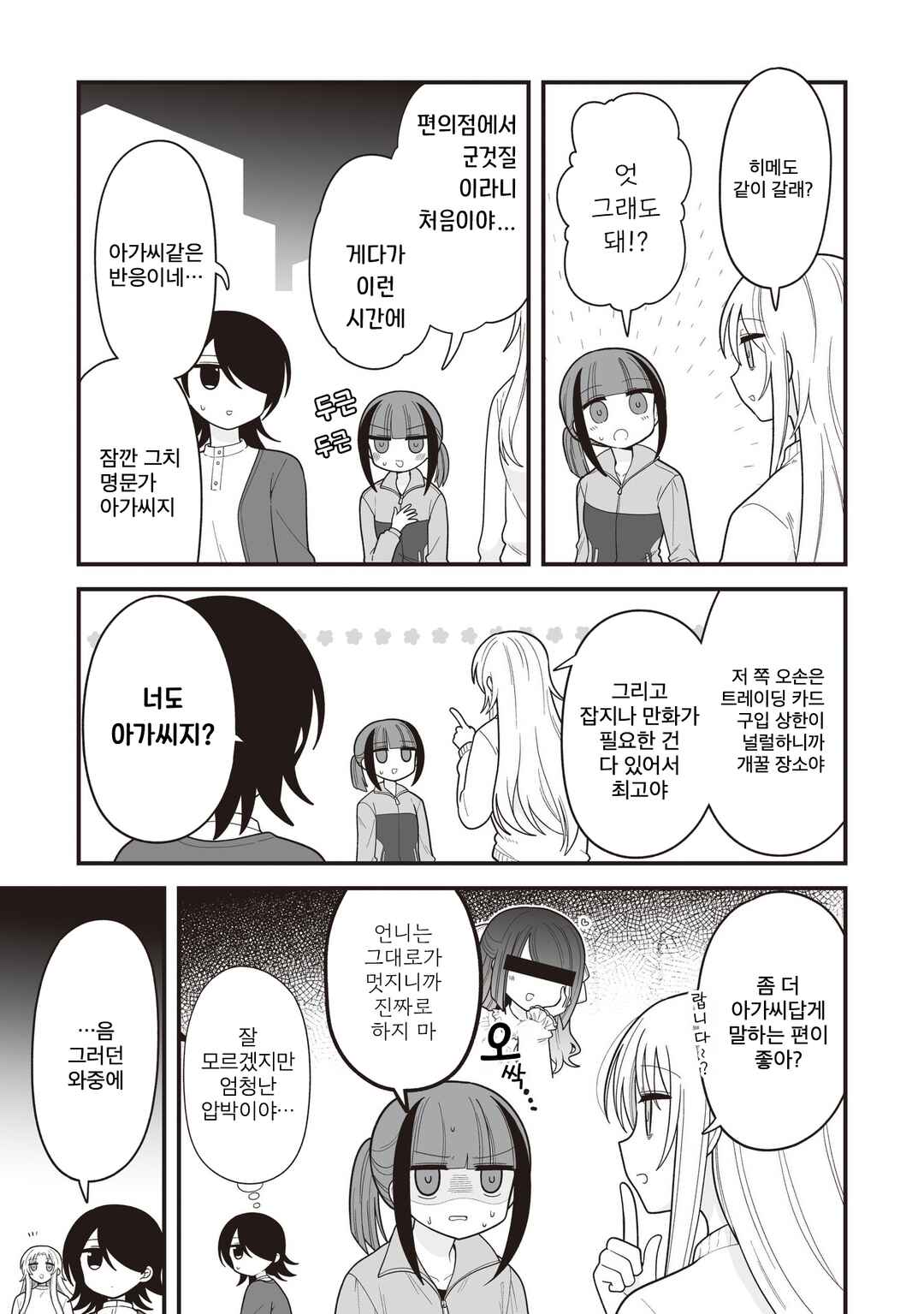 Hoshino Hibana wa Mitsugareru Chapter 18 - Page 5