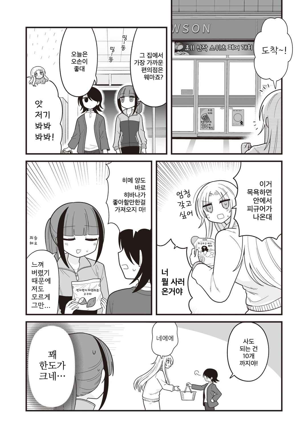Hoshino Hibana wa Mitsugareru Chapter 18 - Page 6