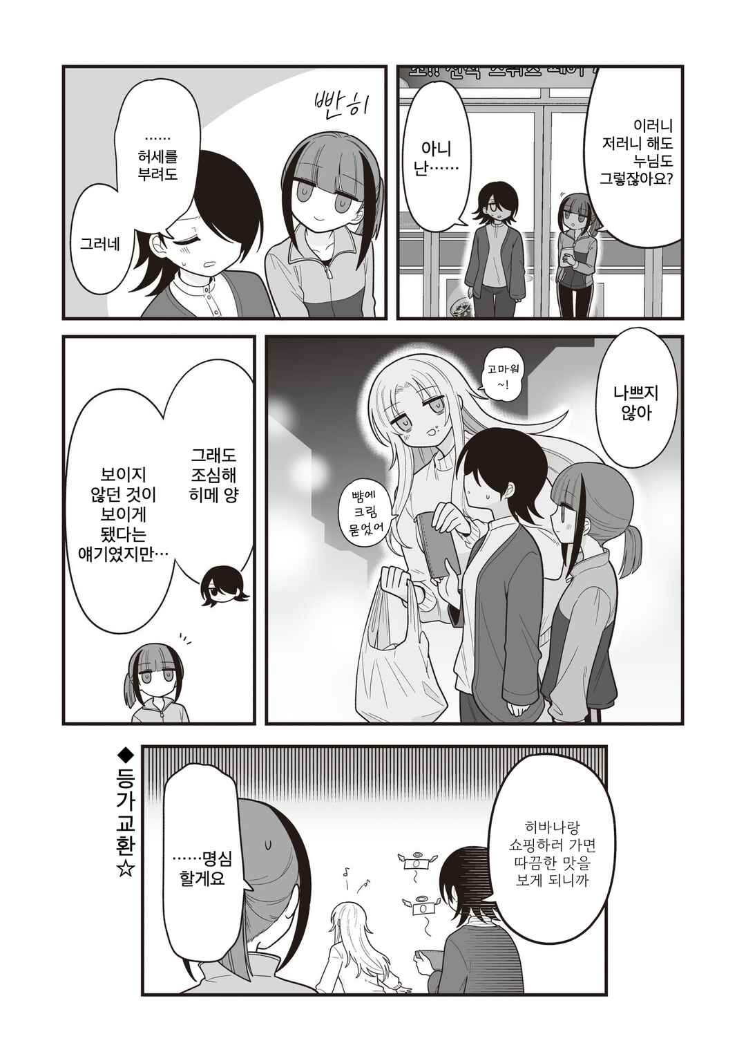 Hoshino Hibana wa Mitsugareru Chapter 18 - Page 8