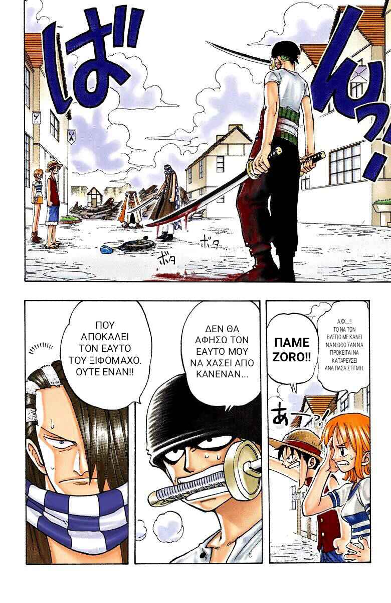 One Piece (Official Colored) Chapter 17 - Page 2