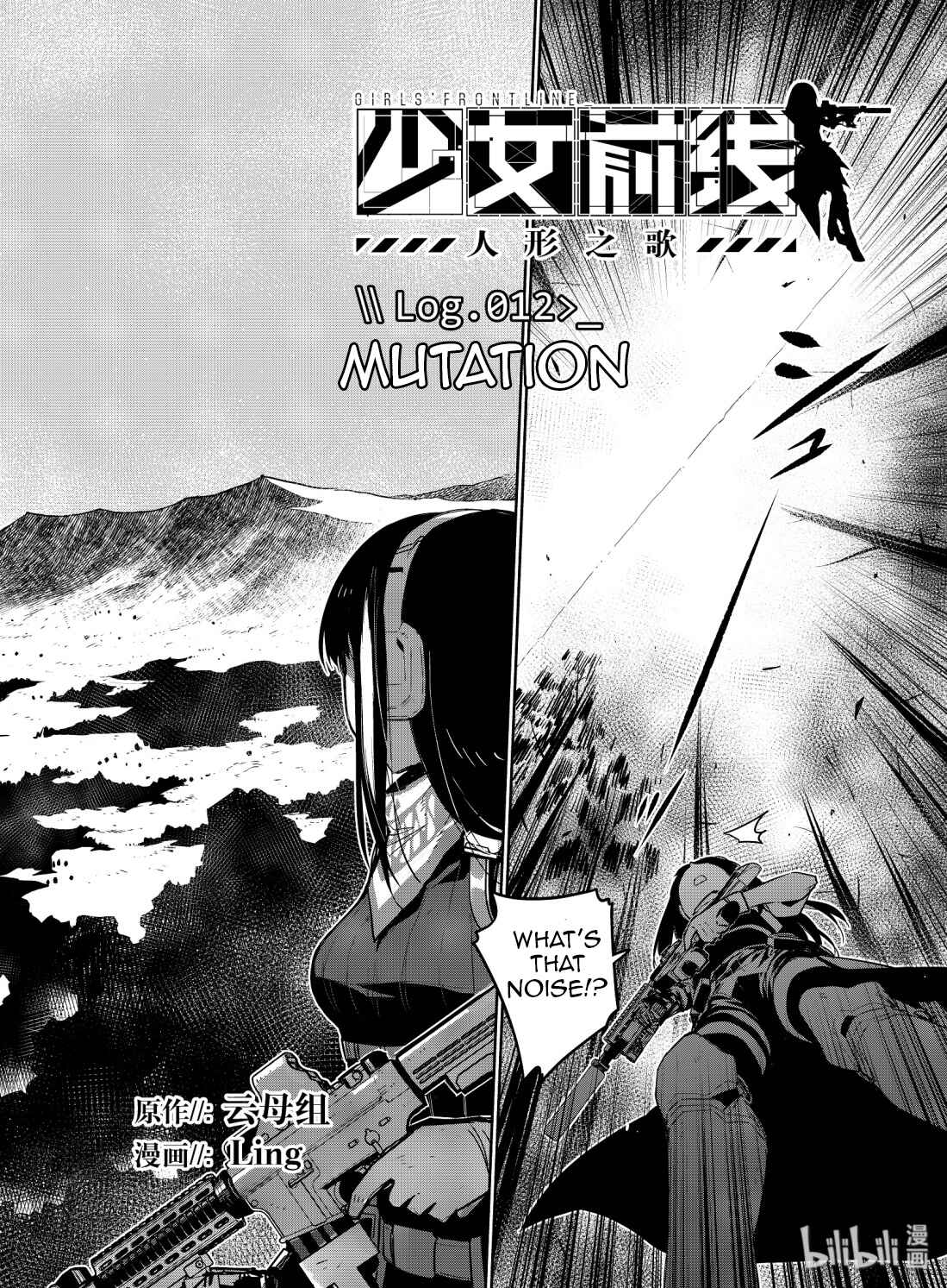 Girls' Frontline Chapter 12 - Page 2