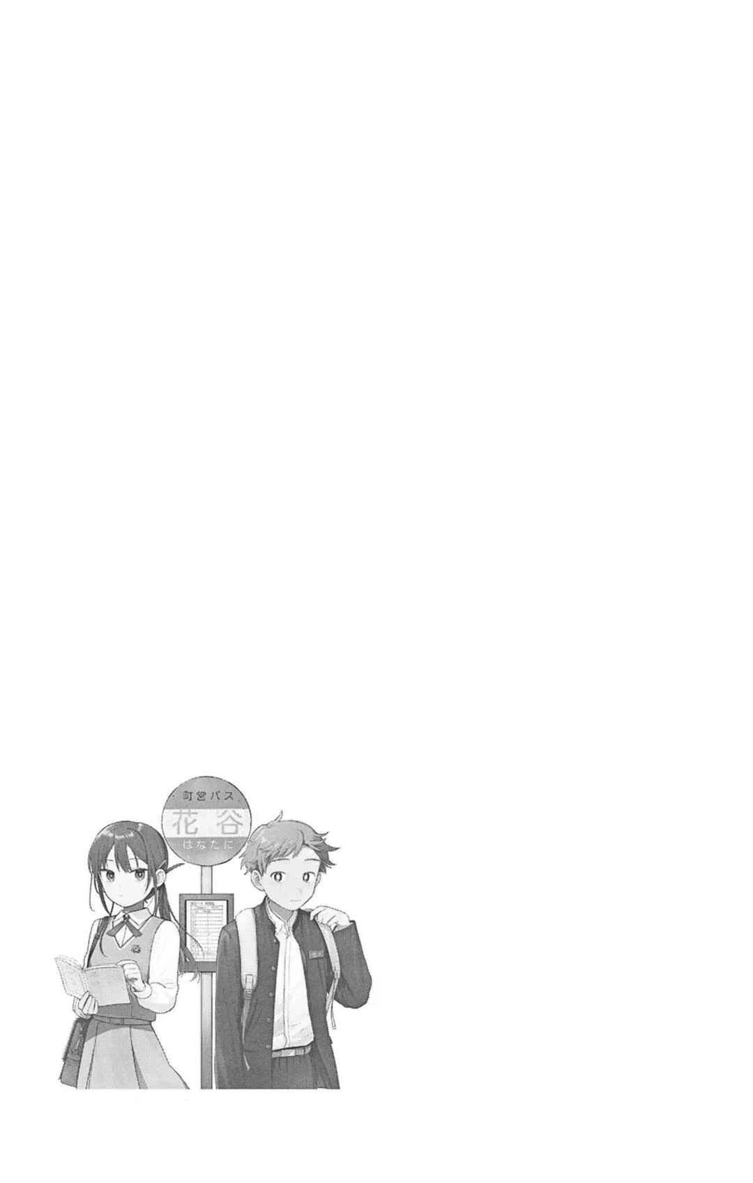 Futari Bus Chapter 11.5 - Page 4