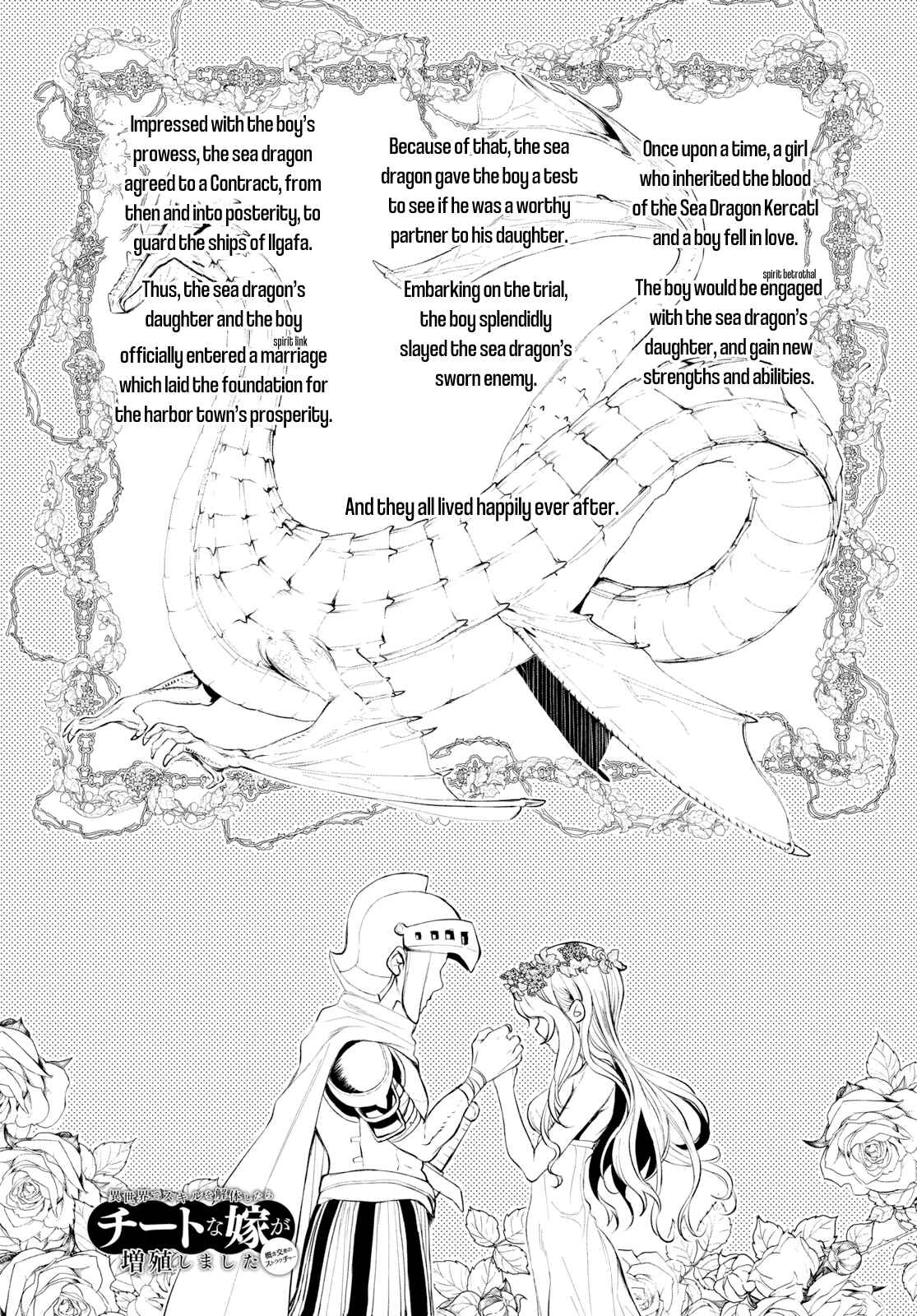 Isekai de Skill wo Kaitai Shitara Cheat na Yome ga Zoushoku Shimashita - Gainen Kousa no Structure Chapter 24 - Page 1