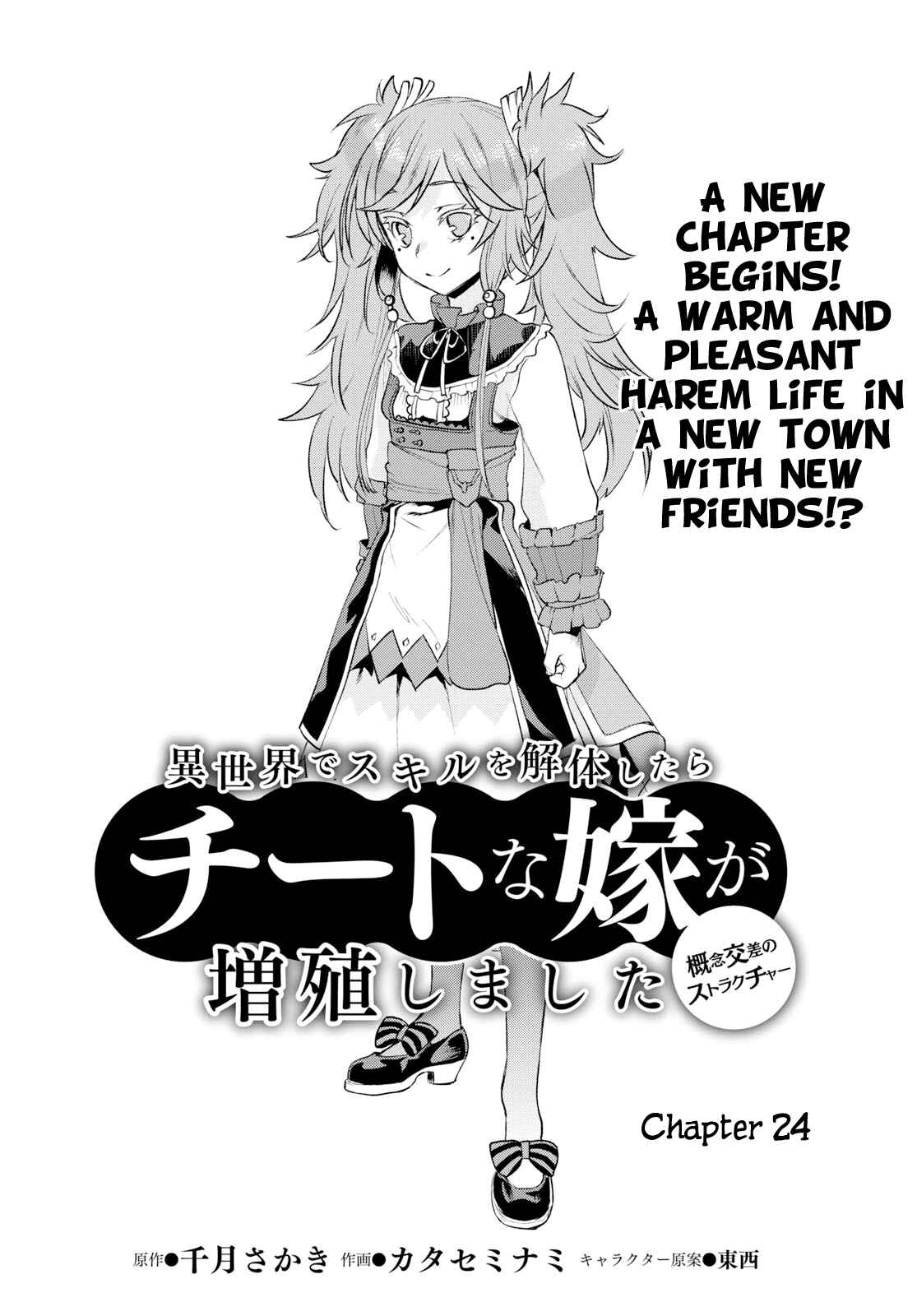 Isekai de Skill wo Kaitai Shitara Cheat na Yome ga Zoushoku Shimashita - Gainen Kousa no Structure Chapter 24 - Page 2