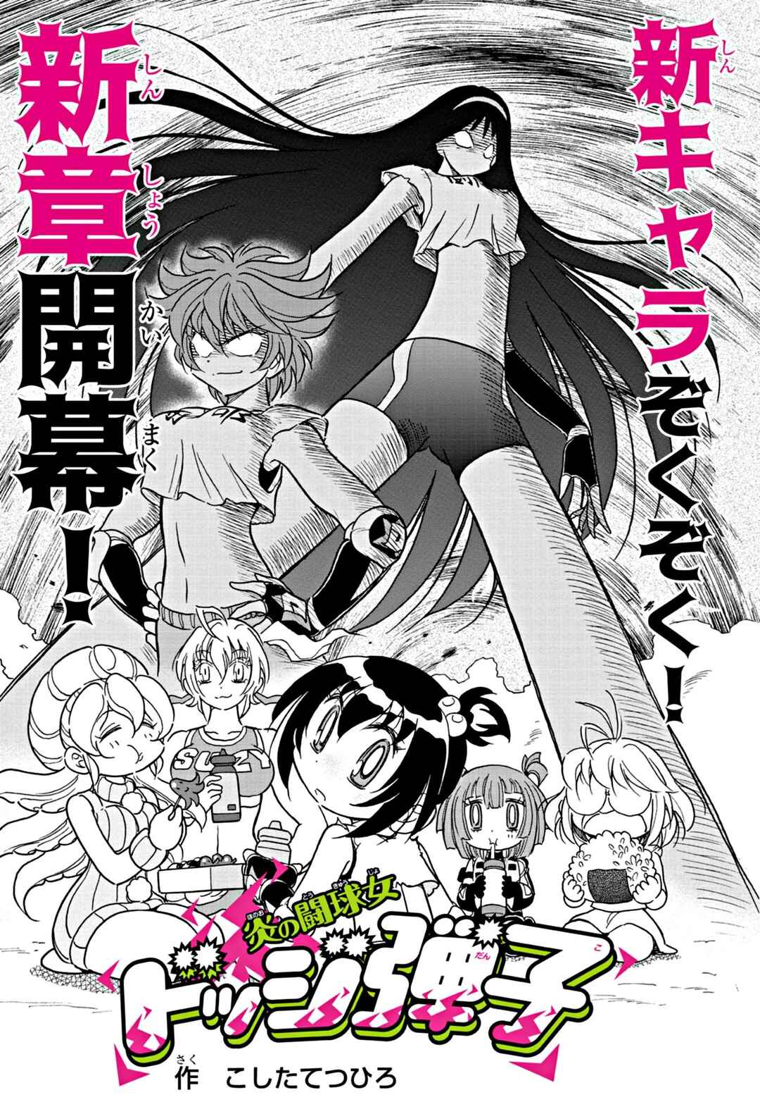 Flaming Fightball Girl Dodge Danko Chapter 20 - Page 1