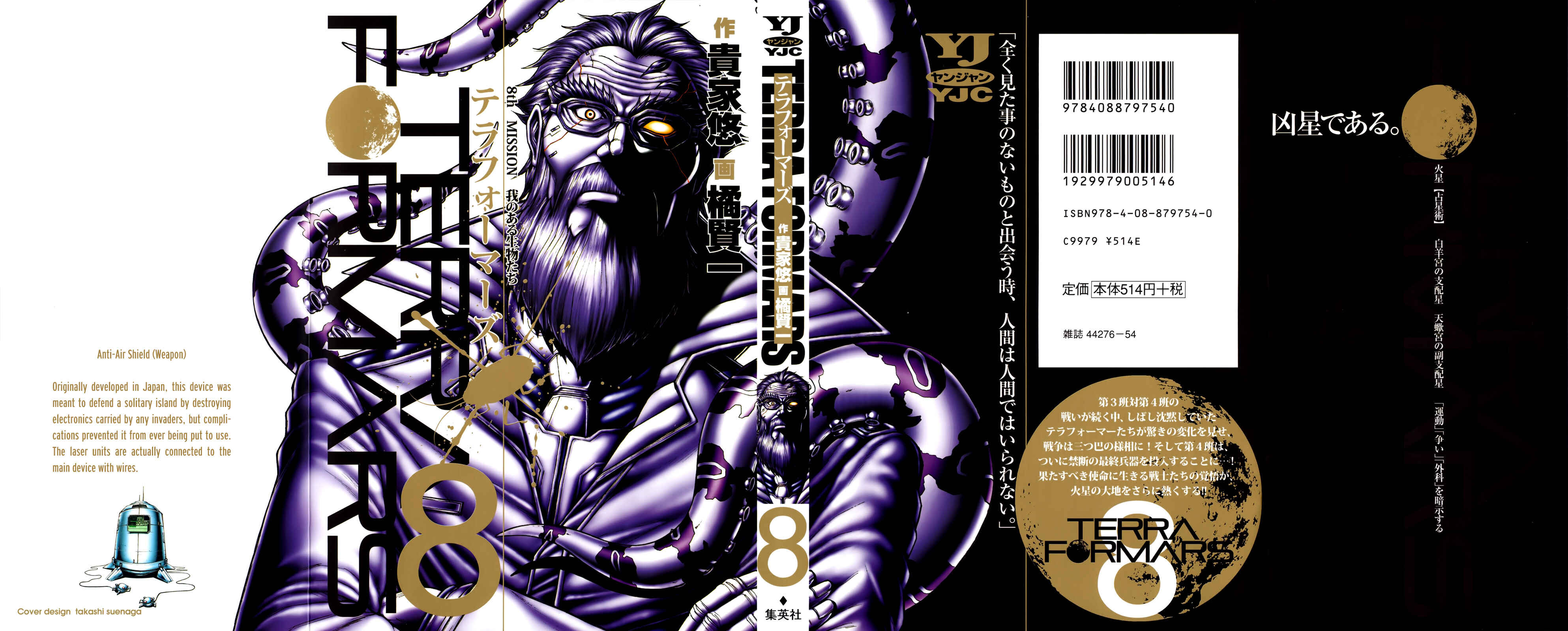 Terra Formars Chapter 64 - Page 1