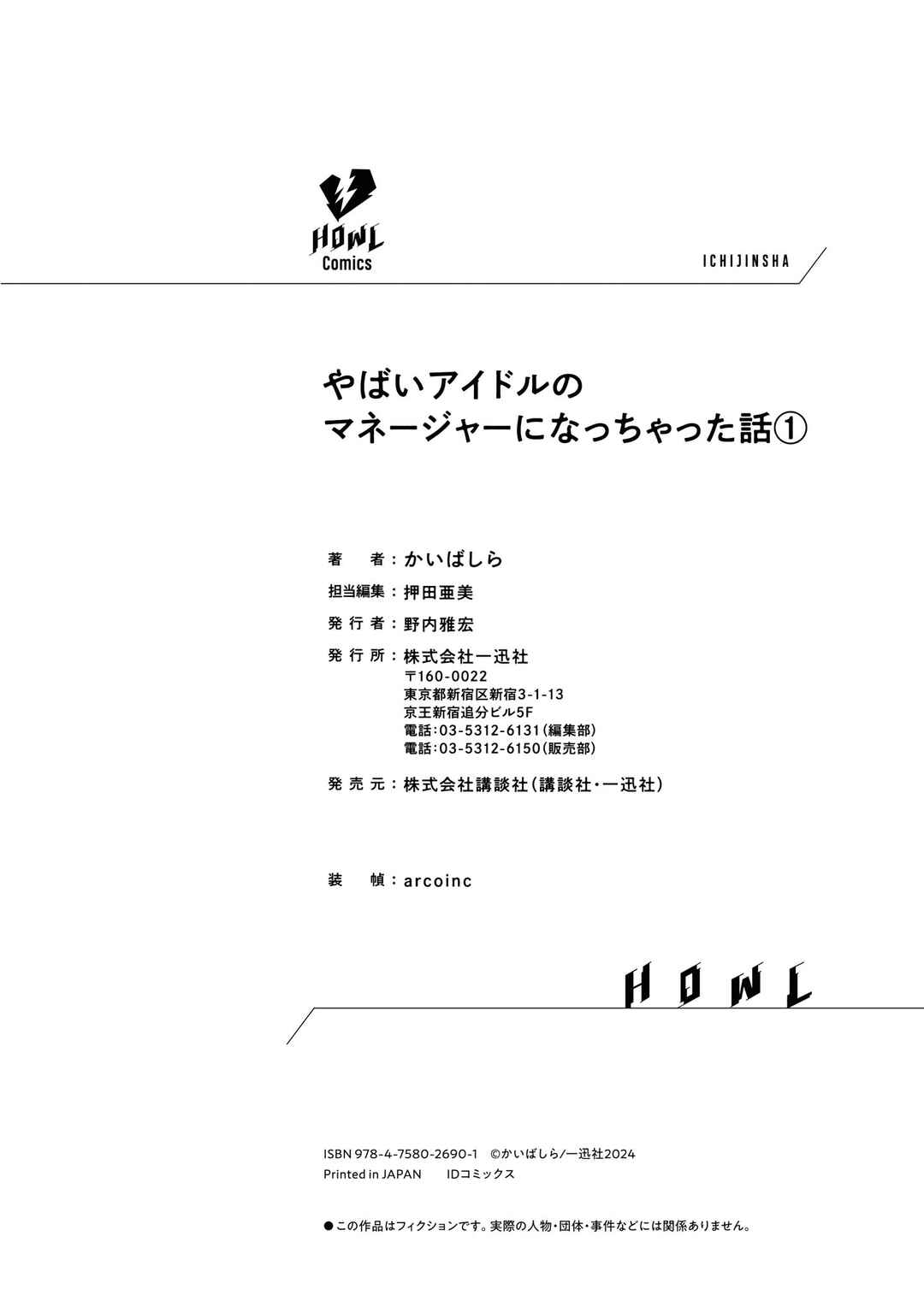 Yabai Idol no Manager ni Nacchatta Hanashi Chapter 14.5 - Page 17