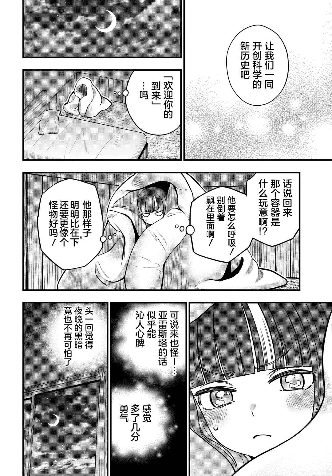 Toaru Majutsu no Index Gaiden - Toaru Kagaku no Mental Out Chapter 34.2 - Page 10