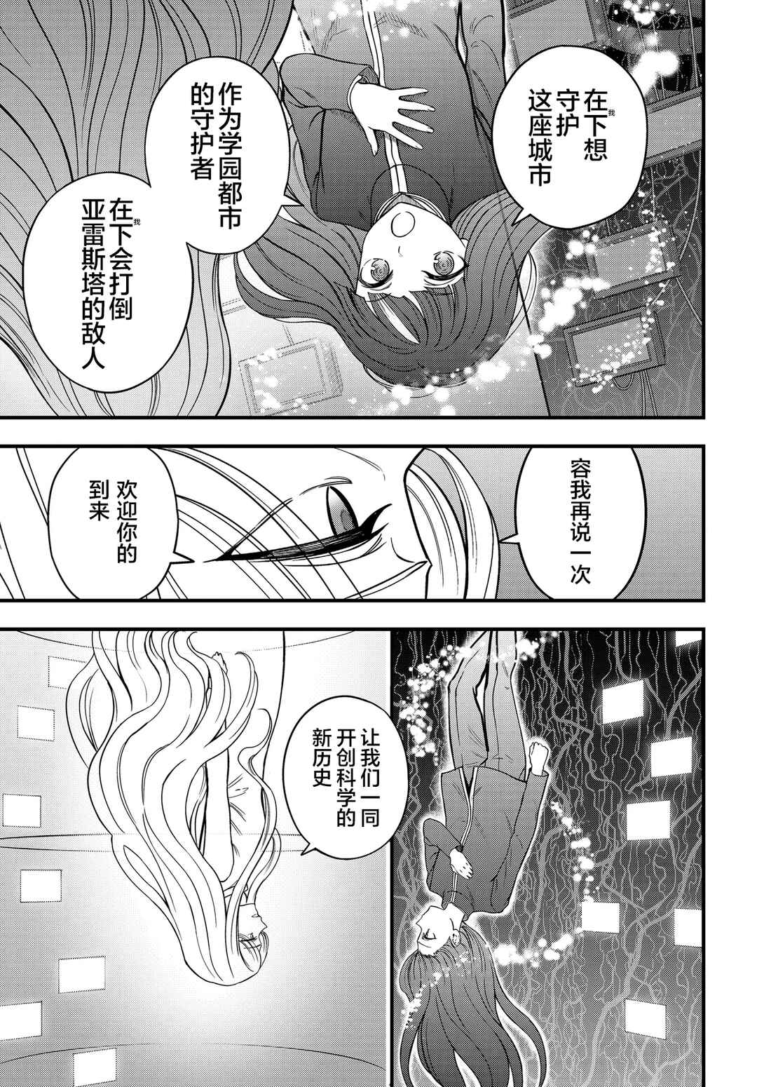 Toaru Majutsu no Index Gaiden - Toaru Kagaku no Mental Out Chapter 34.2 - Page 17