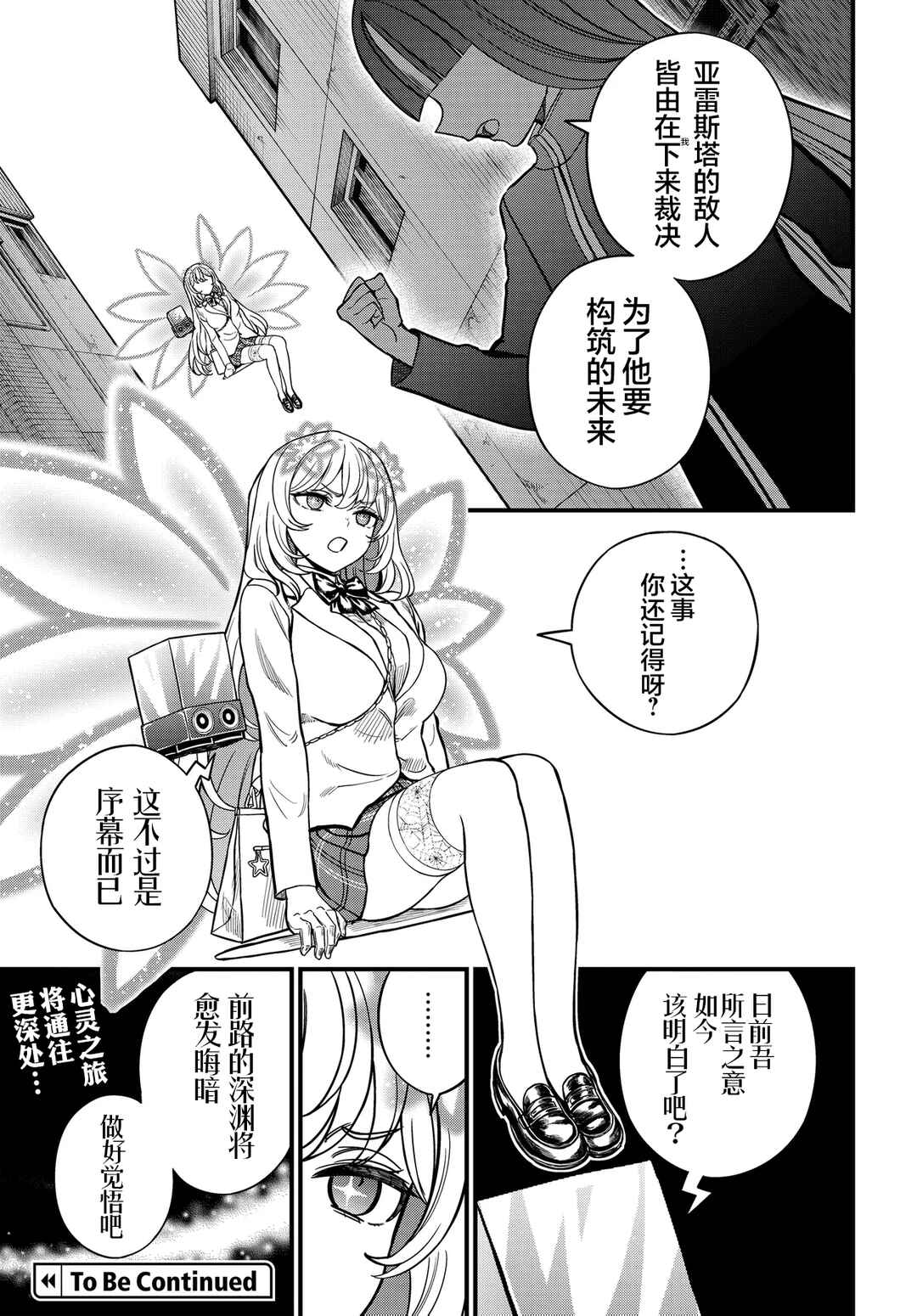 Toaru Majutsu no Index Gaiden - Toaru Kagaku no Mental Out Chapter 34.2 - Page 19