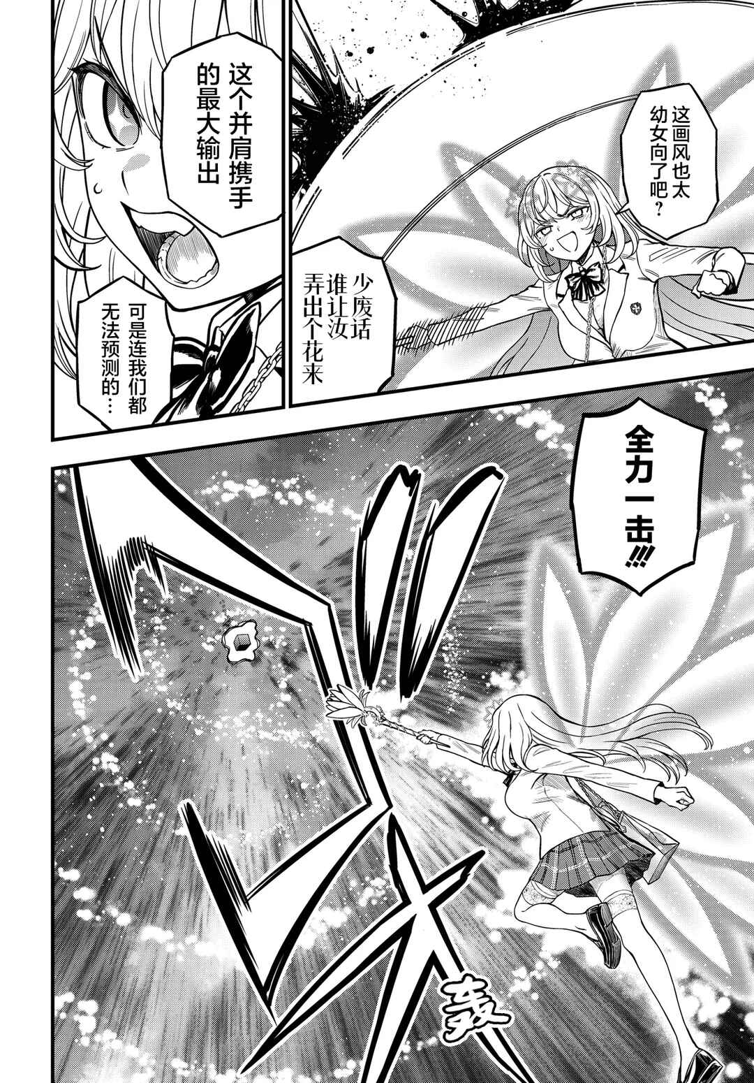 Toaru Majutsu no Index Gaiden - Toaru Kagaku no Mental Out Chapter 34.2 - Page 2