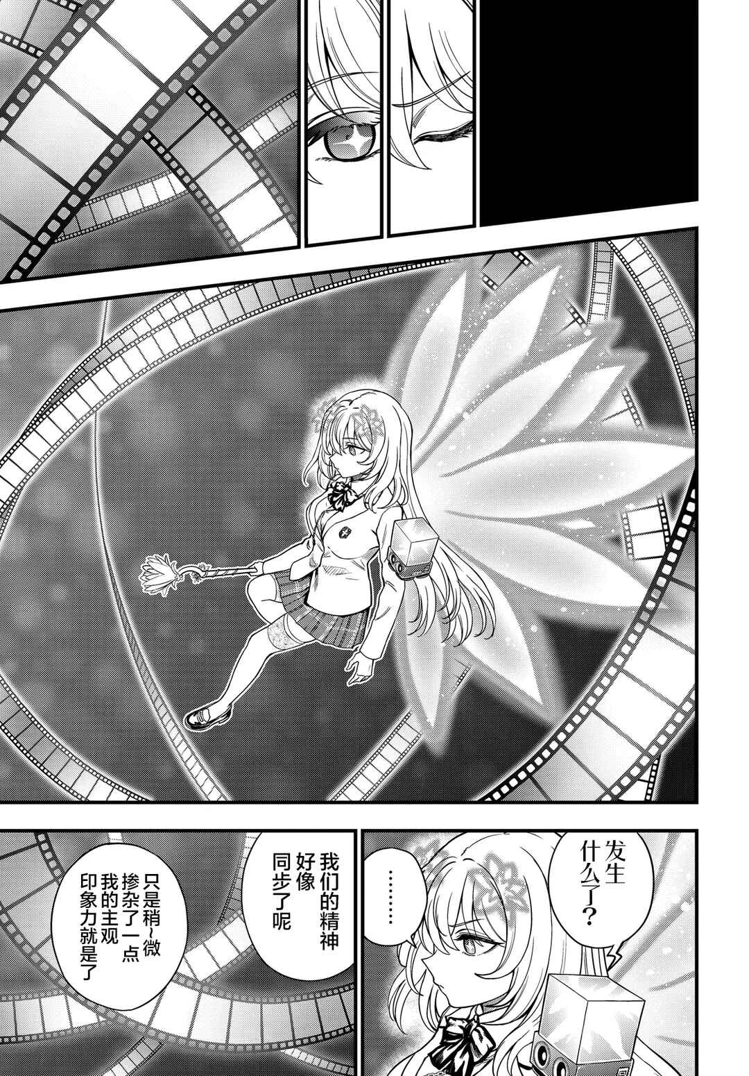 Toaru Majutsu no Index Gaiden - Toaru Kagaku no Mental Out Chapter 34.2 - Page 3