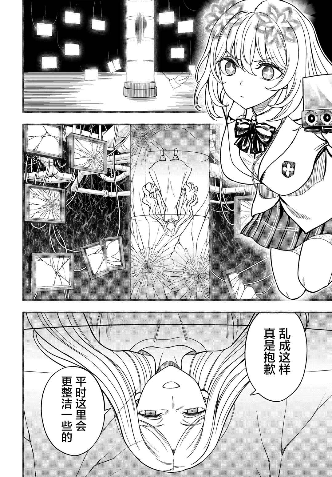 Toaru Majutsu no Index Gaiden - Toaru Kagaku no Mental Out Chapter 34.2 - Page 6