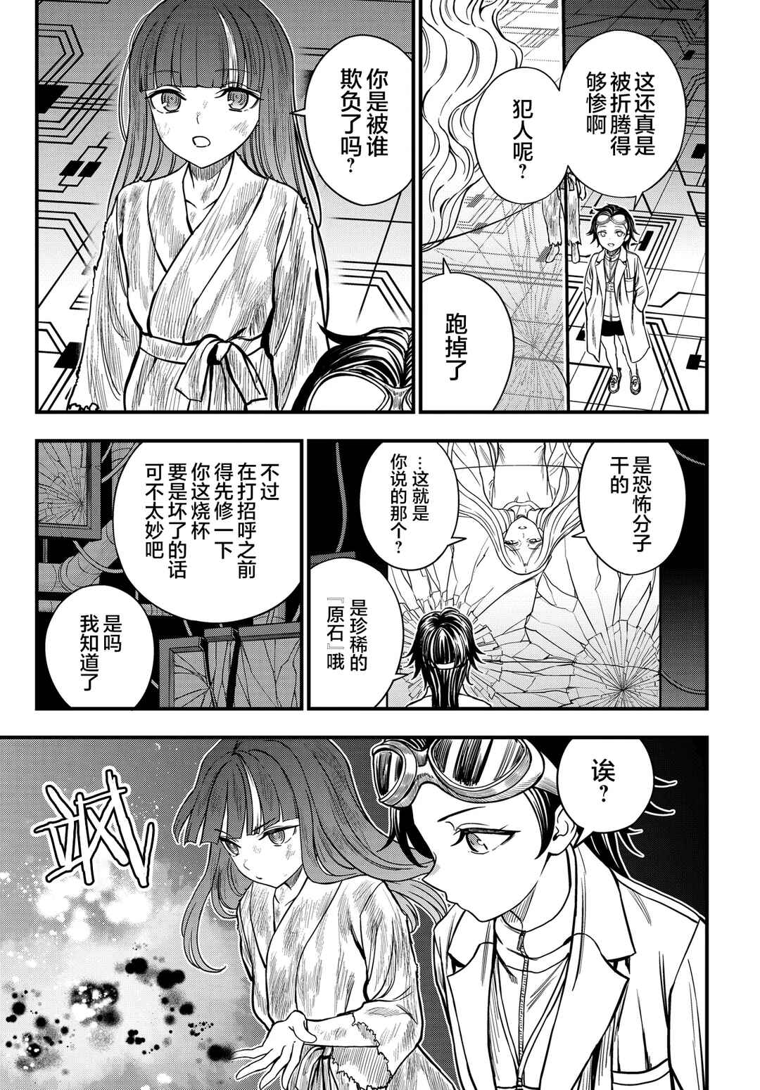 Toaru Majutsu no Index Gaiden - Toaru Kagaku no Mental Out Chapter 34.2 - Page 7