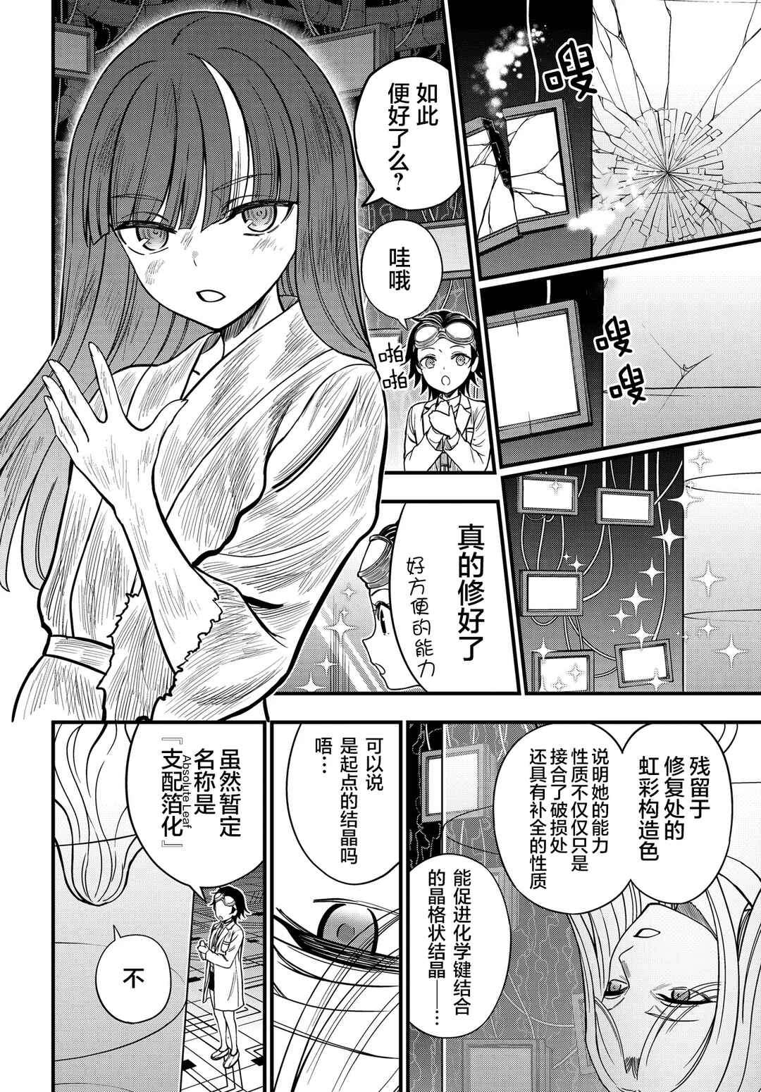 Toaru Majutsu no Index Gaiden - Toaru Kagaku no Mental Out Chapter 34.2 - Page 8