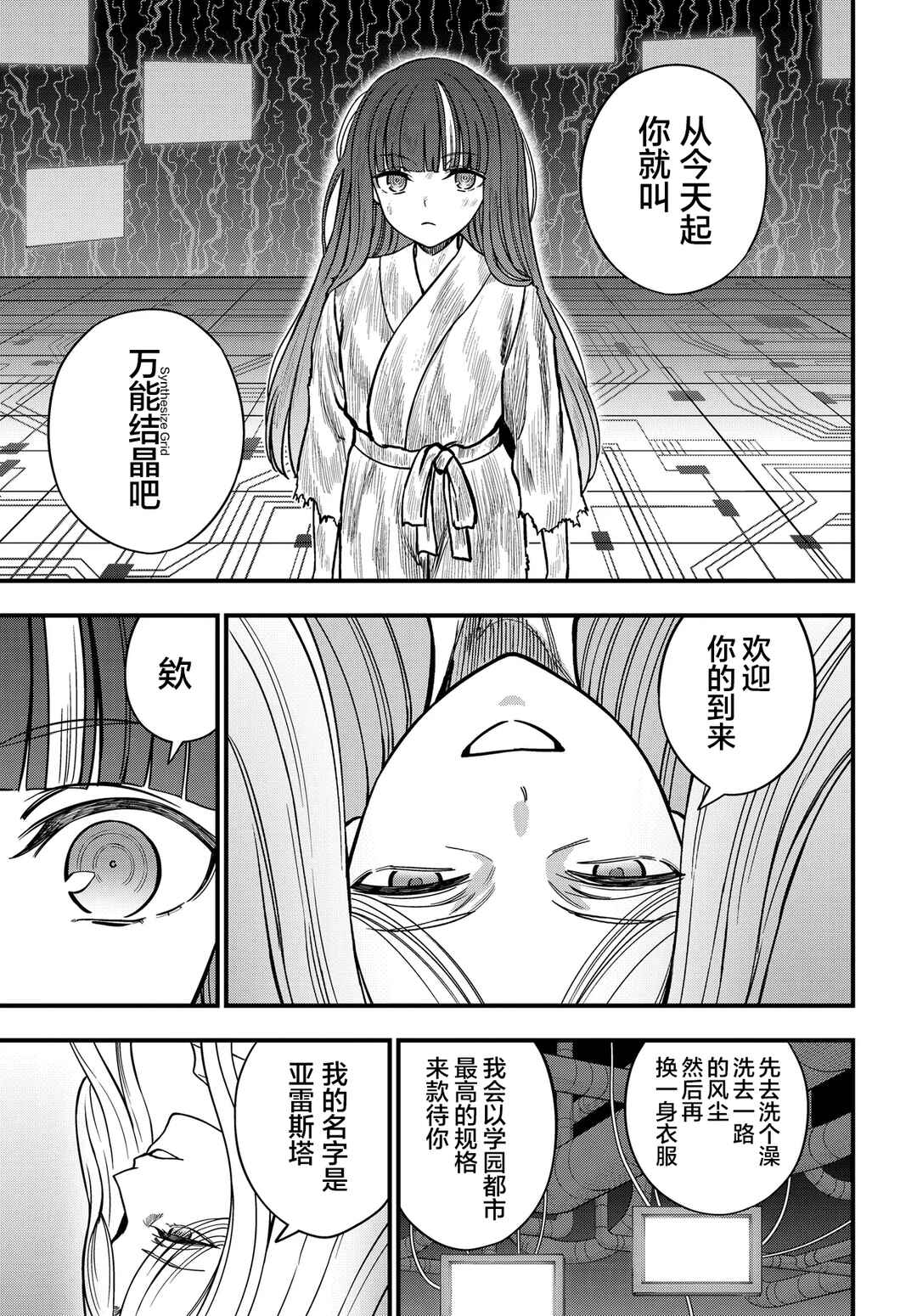 Toaru Majutsu no Index Gaiden - Toaru Kagaku no Mental Out Chapter 34.2 - Page 9