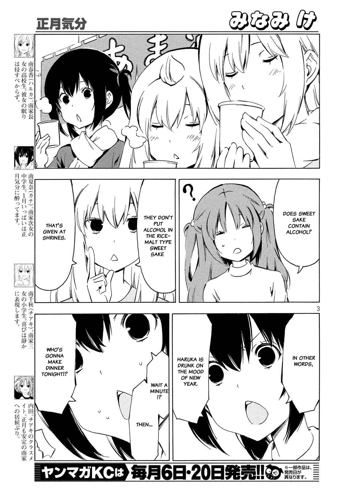 Minami-ke Chapter 332 - Page 3