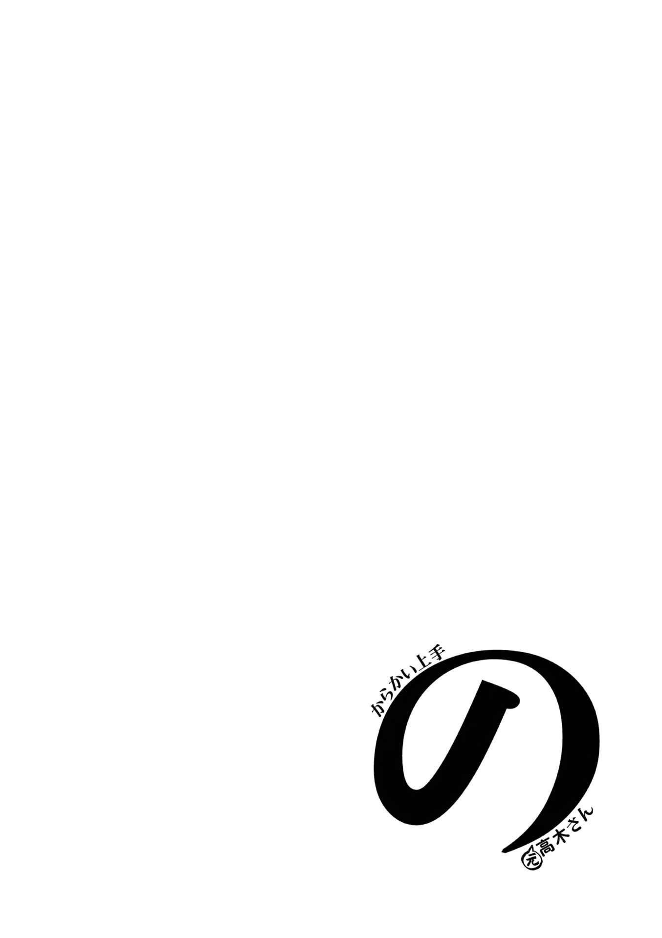 Karakai Jouzu no (Moto) Takagi-san Chapter 181.25 - Page 18