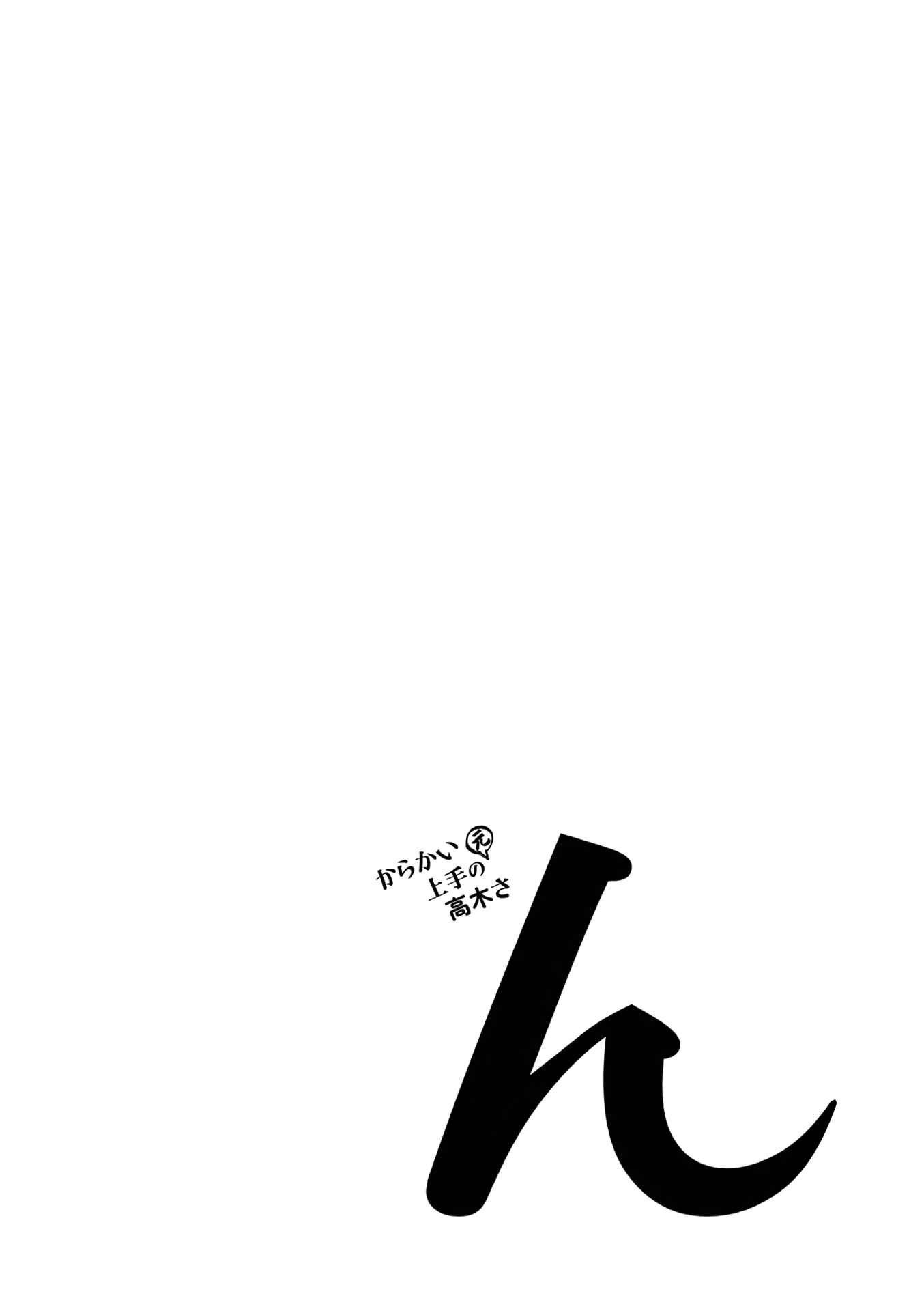 Karakai Jouzu no (Moto) Takagi-san Chapter 181.25 - Page 28