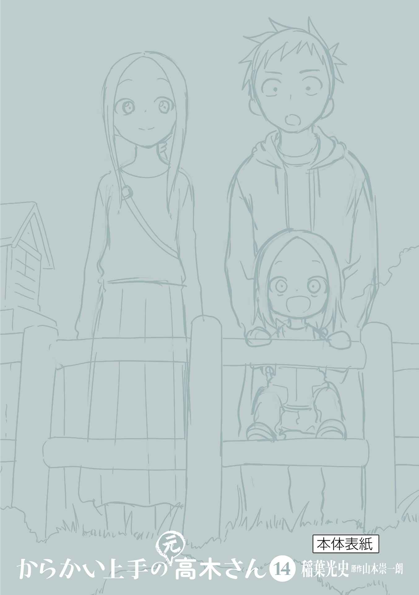Karakai Jouzu no (Moto) Takagi-san Chapter 181.25 - Page 32
