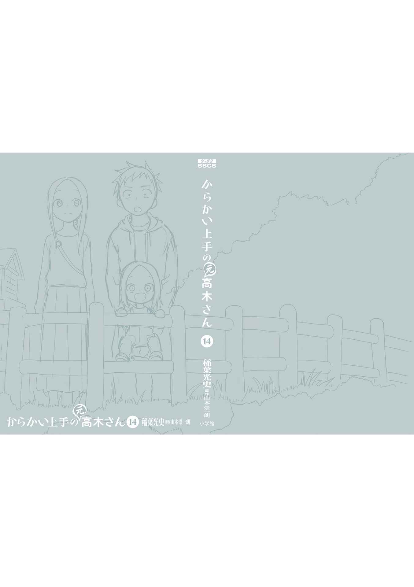 Karakai Jouzu no (Moto) Takagi-san Chapter 181.25 - Page 36