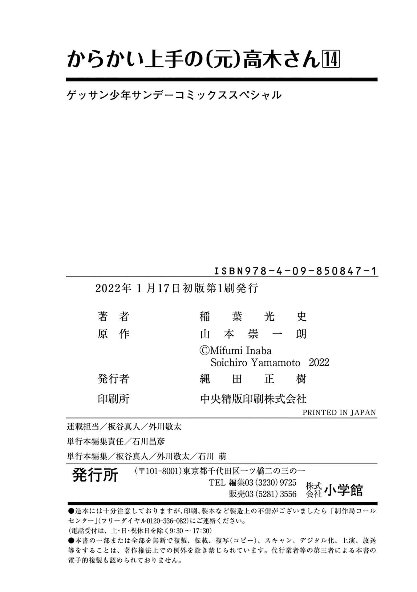 Karakai Jouzu no (Moto) Takagi-san Chapter 181.25 - Page 37