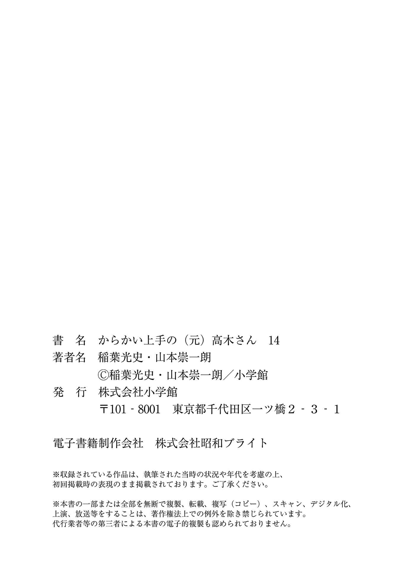 Karakai Jouzu no (Moto) Takagi-san Chapter 181.25 - Page 38