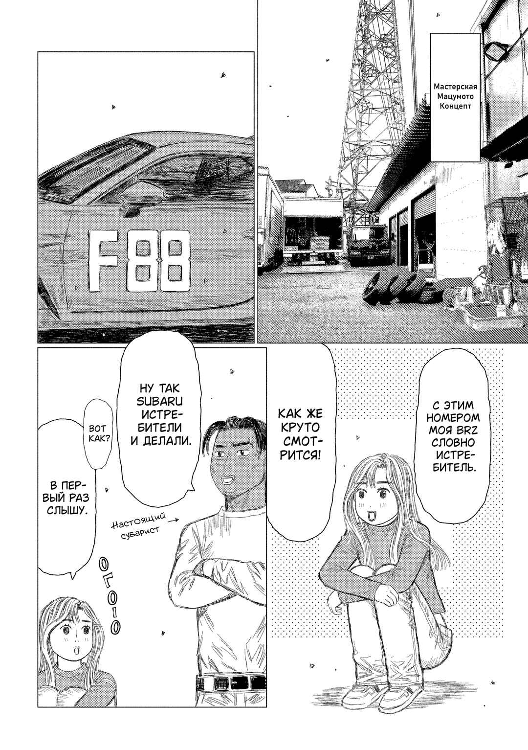Subaru to Subaru Chapter 12 - Page 10