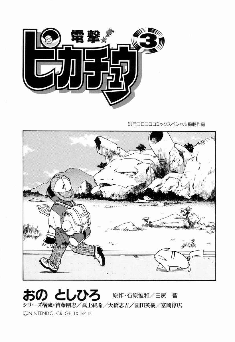 Electric Tale! Pikachu Chapter 9 - Page 3