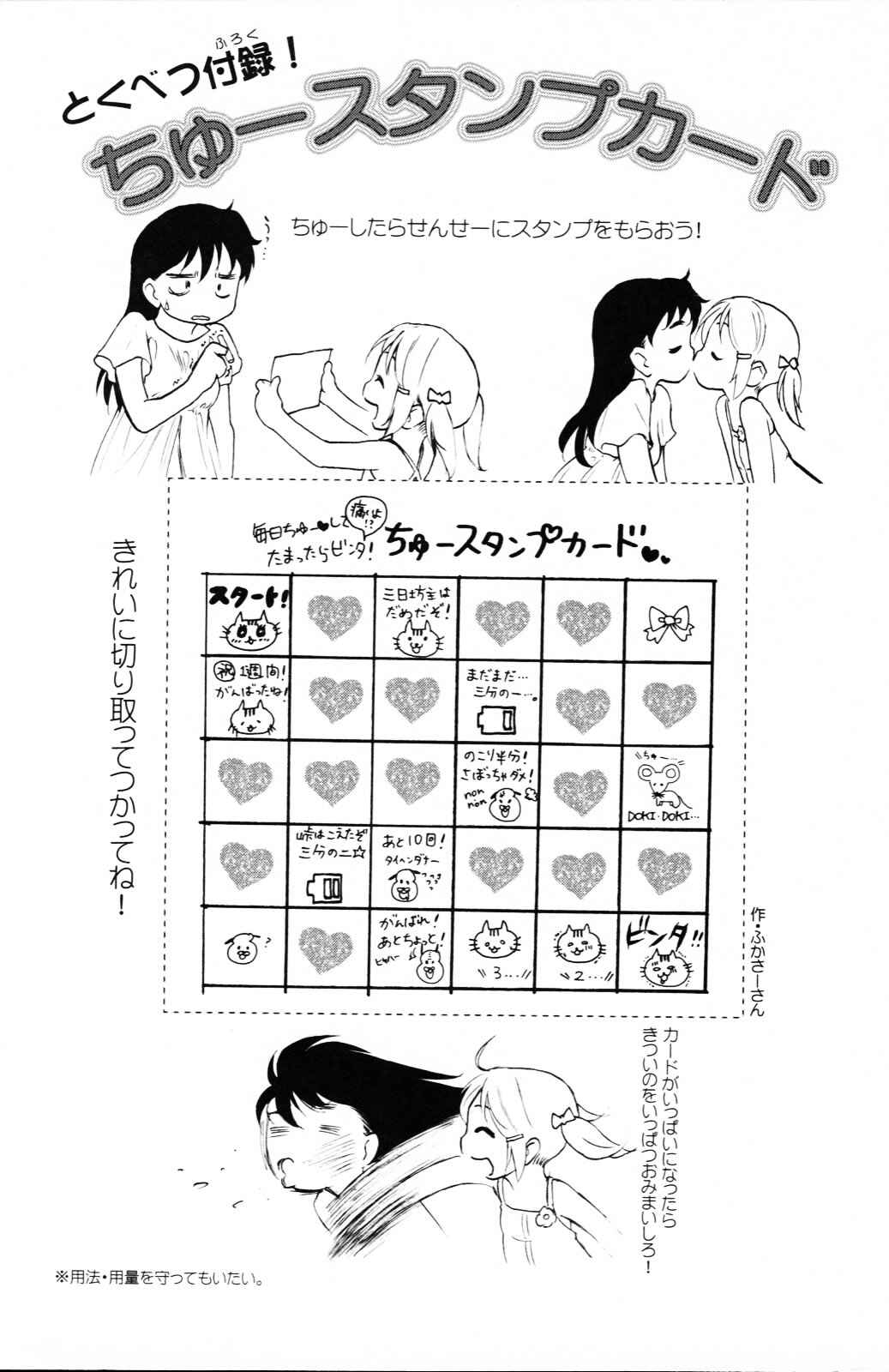 Hoshikawa Ginza Yonchoume Chapter 5.5 - Page 19