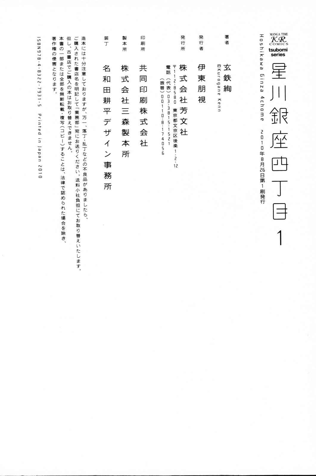 Hoshikawa Ginza Yonchoume Chapter 5.5 - Page 20