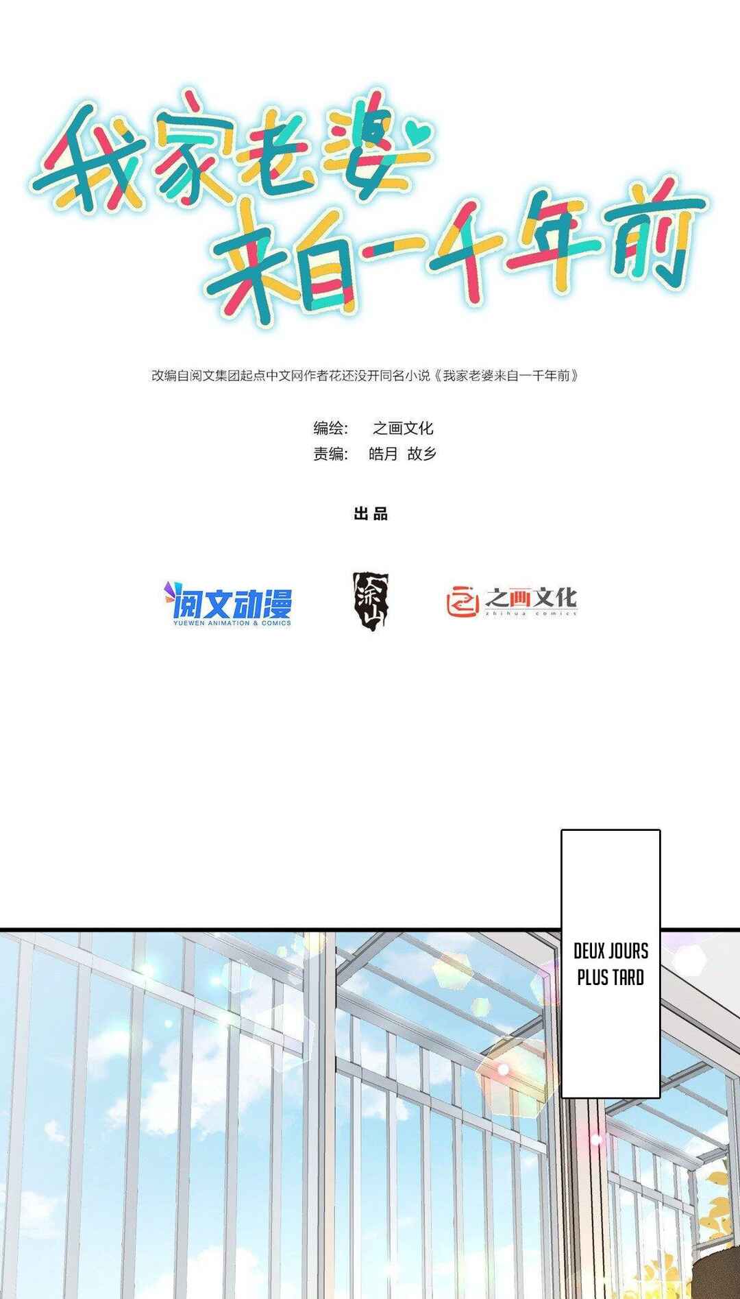 Wǒ Jiā Lǎopo Láizì Yīqiān Nián Qián Chapter 25 - Page 2