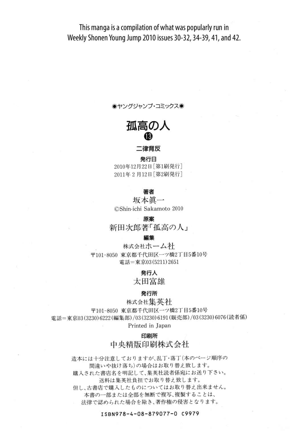 Kokou no Hito Chapter 132 - Page 18