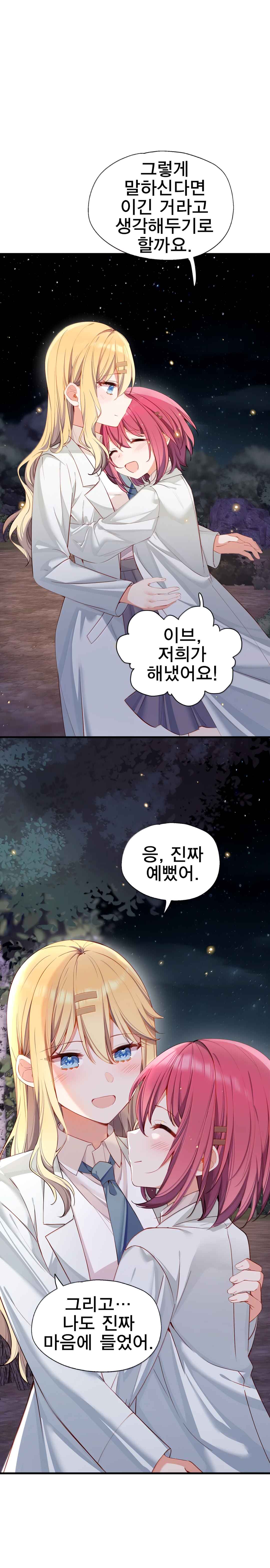 Qǐng Qīfu Wǒ ba, Èyì Xiǎojiě! Chapter 144 - Page 11