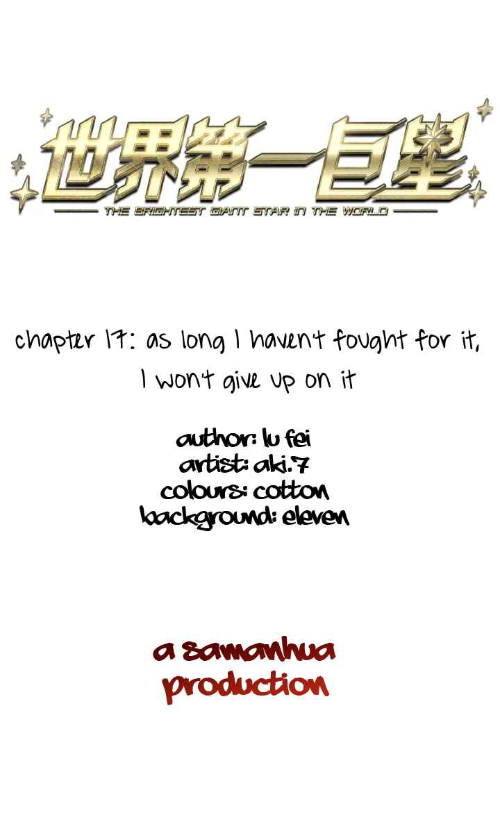 The brightest giant star in the world Chapter 17.1 - Page 1