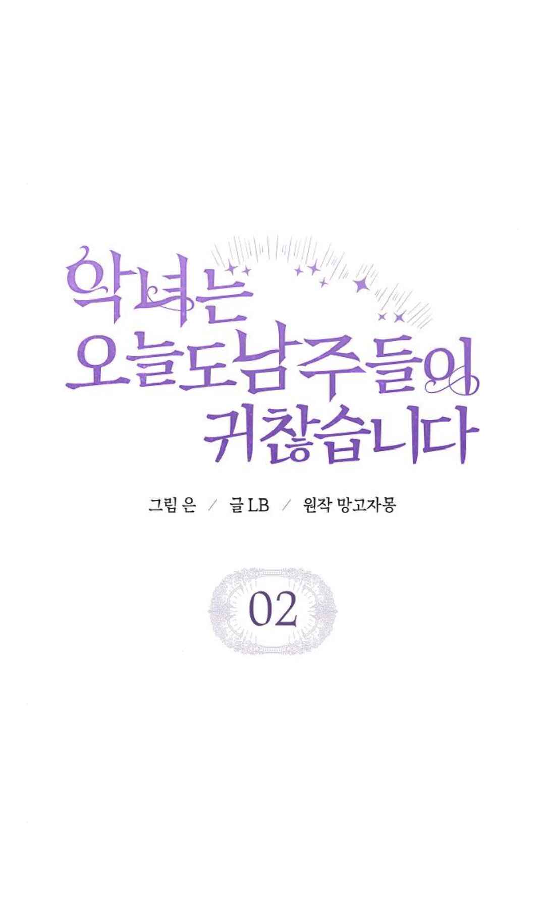 Aknyeo neun Oneuldo Namju-deul i Gwichanhamnida Chapter 2 - Page 33