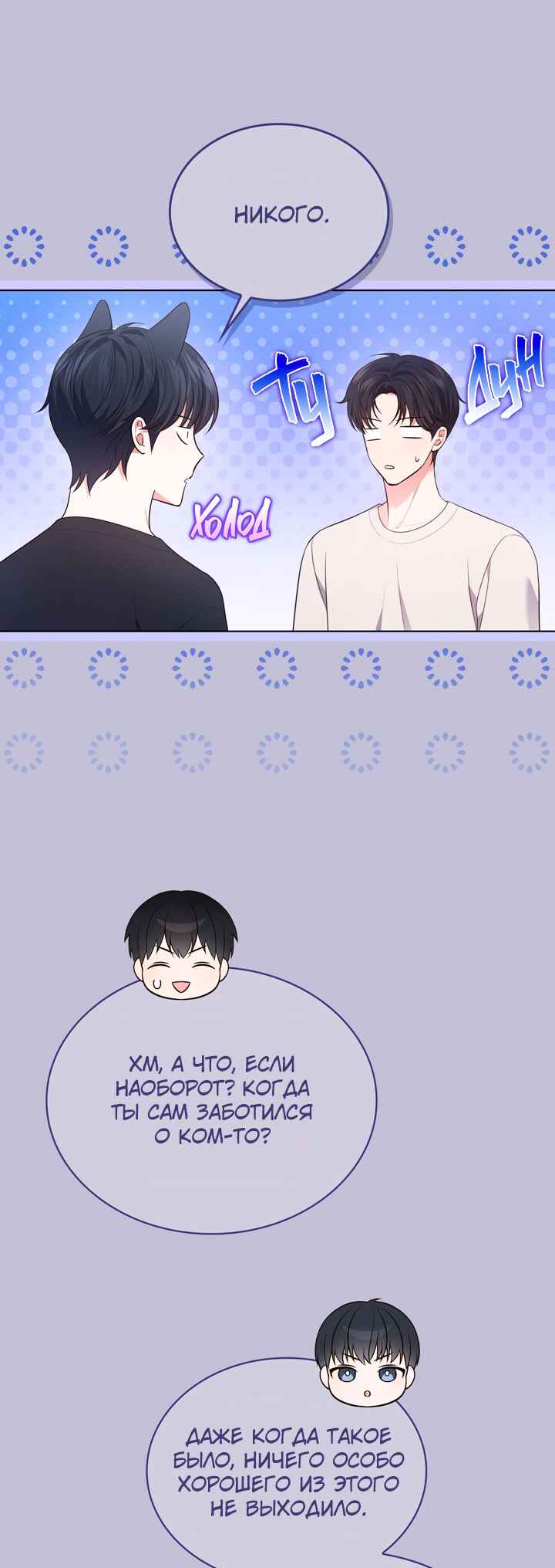 This Life's Universal Superstar Chapter 24 - Page 20
