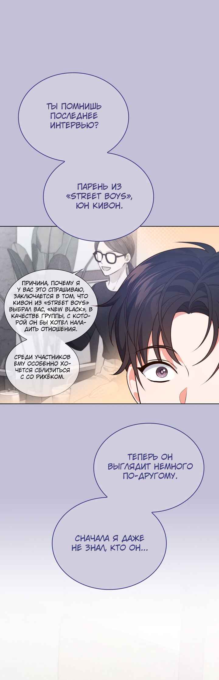 This Life's Universal Superstar Chapter 24 - Page 22